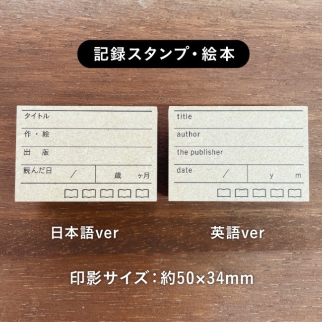 Picture Book Record Stamp | English Version - Image 4