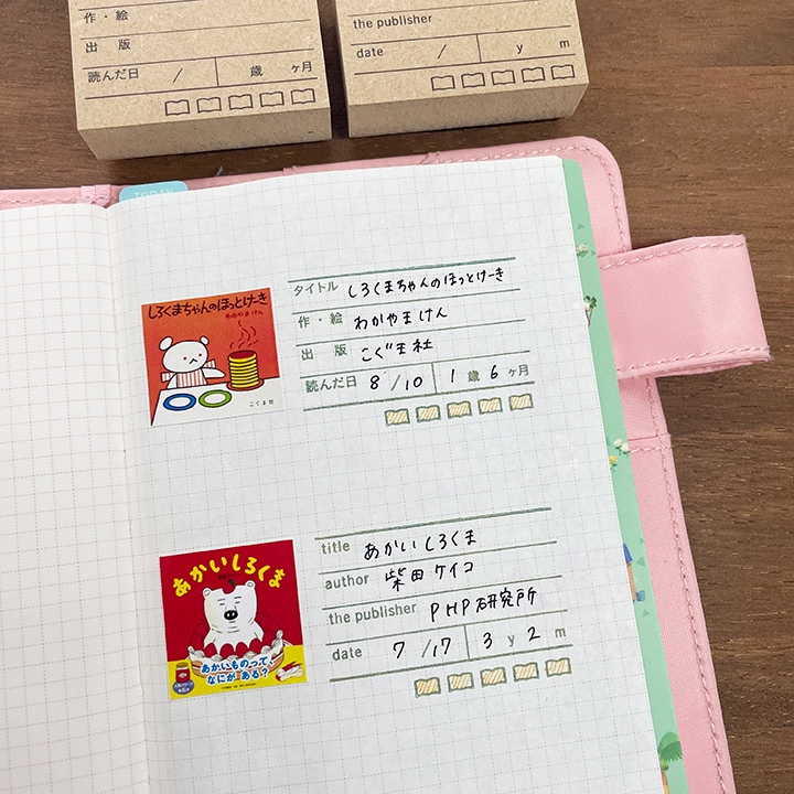 Picture Book Record Stamp | English Version - Image 3