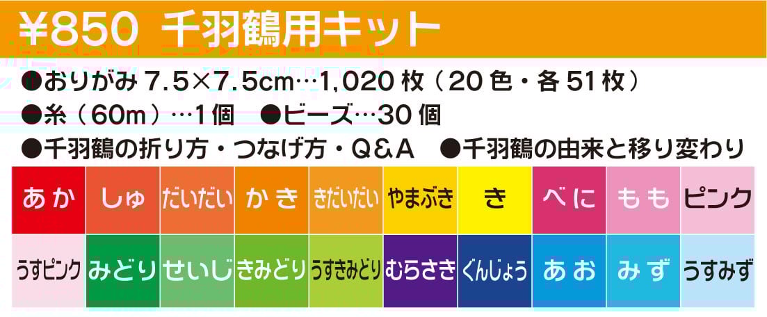 Senbazuru Origami Crane Kit | 千羽鶴用キット – 1,020 Sheets + Tools - Image 4