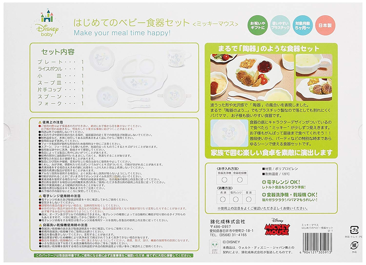 Minnie Mouse 7-Piece Baby Tableware Set | Disney Baby Japan Exclusive | ミニー ベビー食器7点セット - Image 3