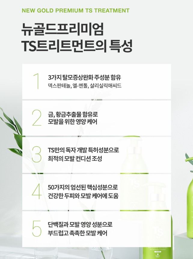 New Gold Premium TS Treatment 뉴 골드 프리미엄 TS 트리트먼트 500ML - Image 3