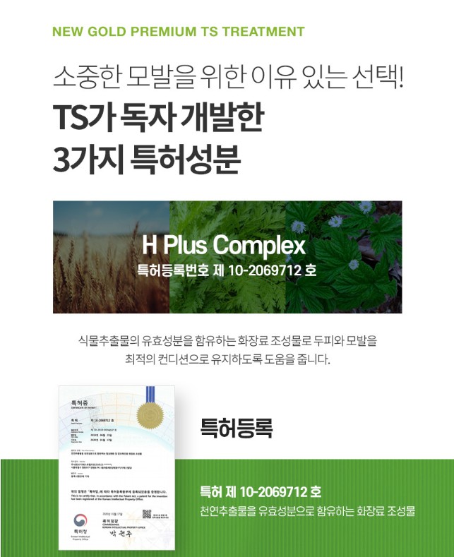 New Gold Premium TS Treatment 뉴 골드 프리미엄 TS 트리트먼트 500ML - Image 6