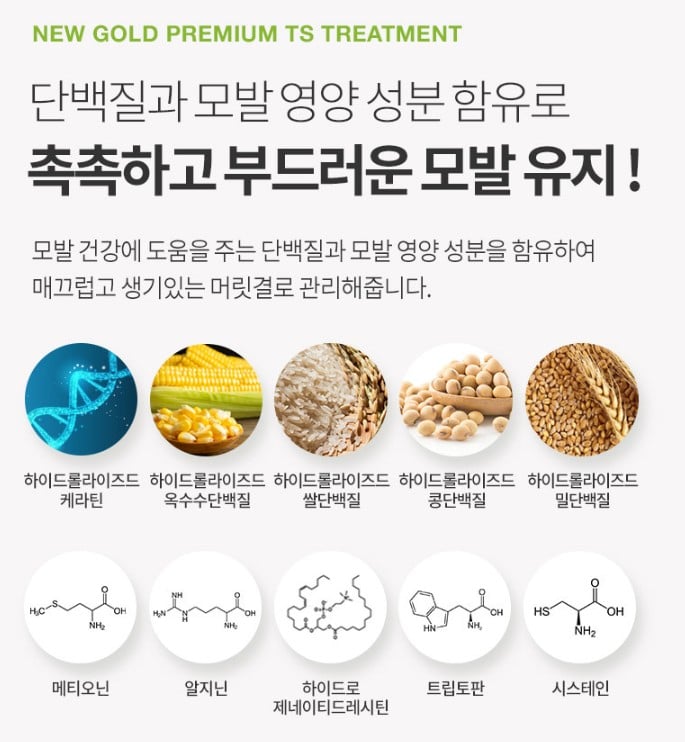 New Gold Premium TS Treatment 뉴 골드 프리미엄 TS 트리트먼트 500ML - Image 11