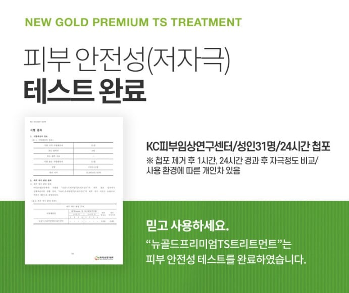 New Gold Premium TS Treatment 뉴 골드 프리미엄 TS 트리트먼트 500ML - Image 13