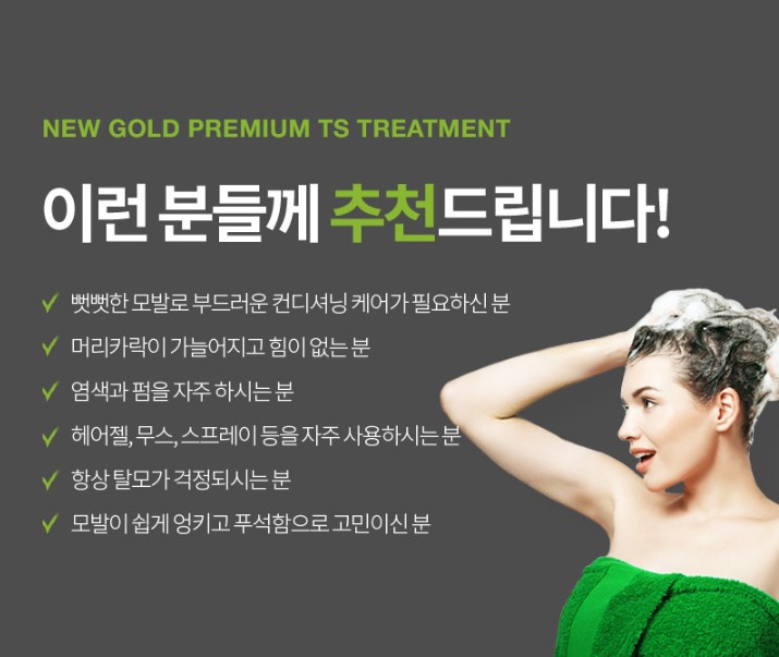 New Gold Premium TS Treatment 뉴 골드 프리미엄 TS 트리트먼트 500ML - Image 14