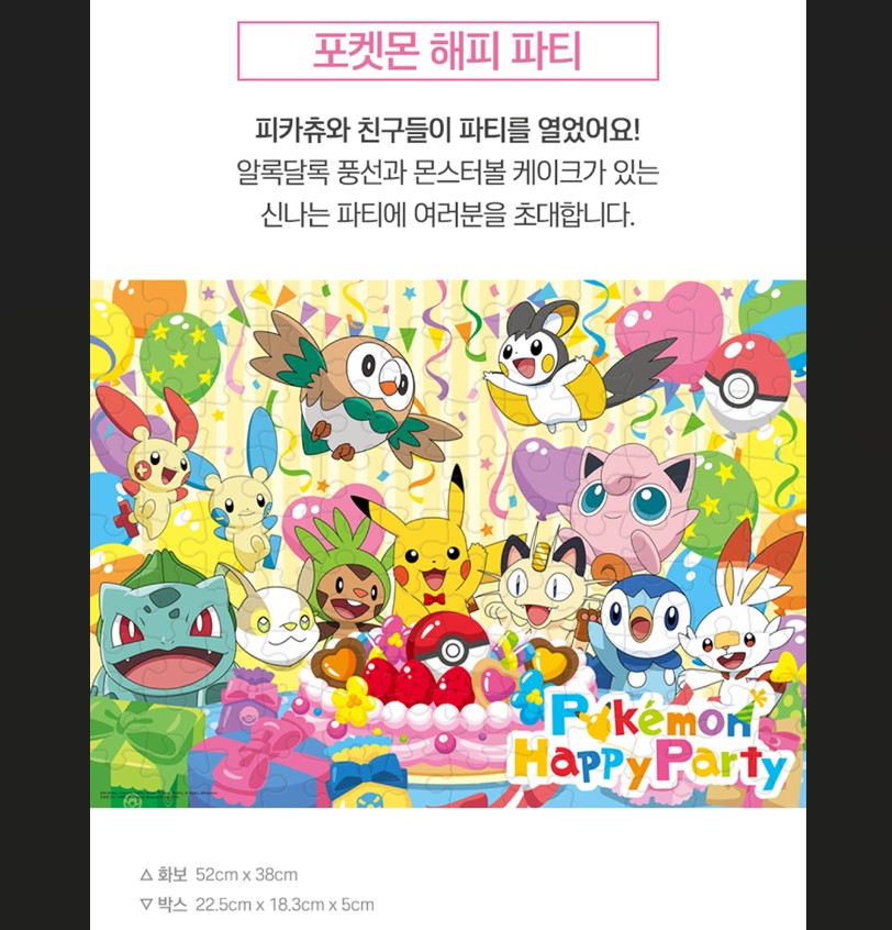 Pokémon Puzzle – 100pcs: Pokémon Happy Party - Image 3