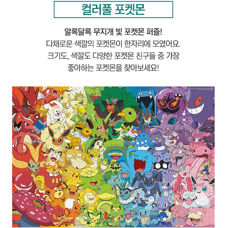 Pokémon Puzzle – 1000pcs: Colorful Pokémon - Image 4