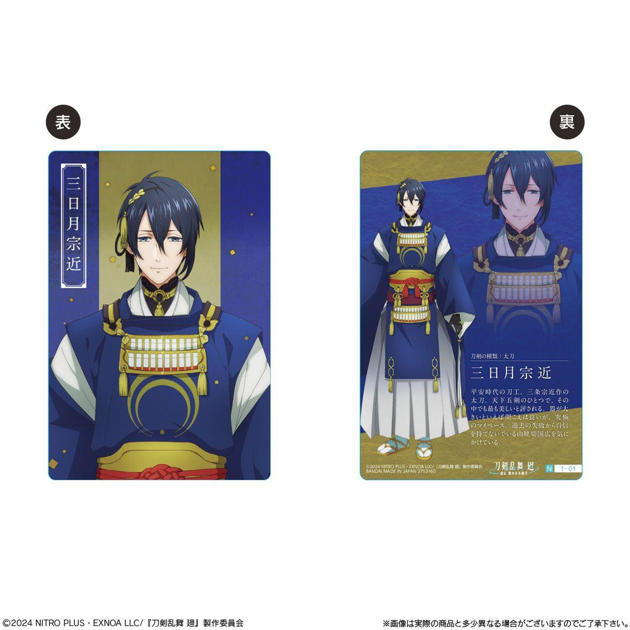 Bandai Candy Touken Ranbu Kai -Kyoden Moyuru Honnōji- Metallic Card Collection - Image 3
