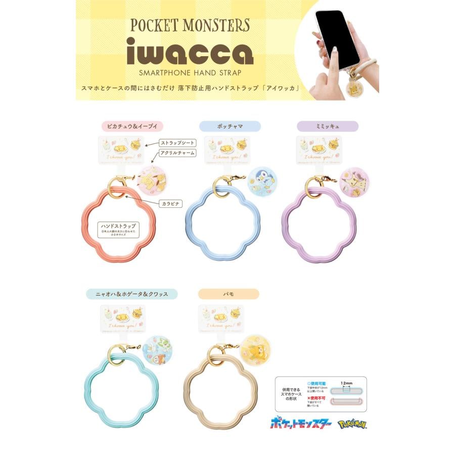 Pokémon iwacca Smartphone Hand Strap | アイワッカ 落下防止ハンドストラップ