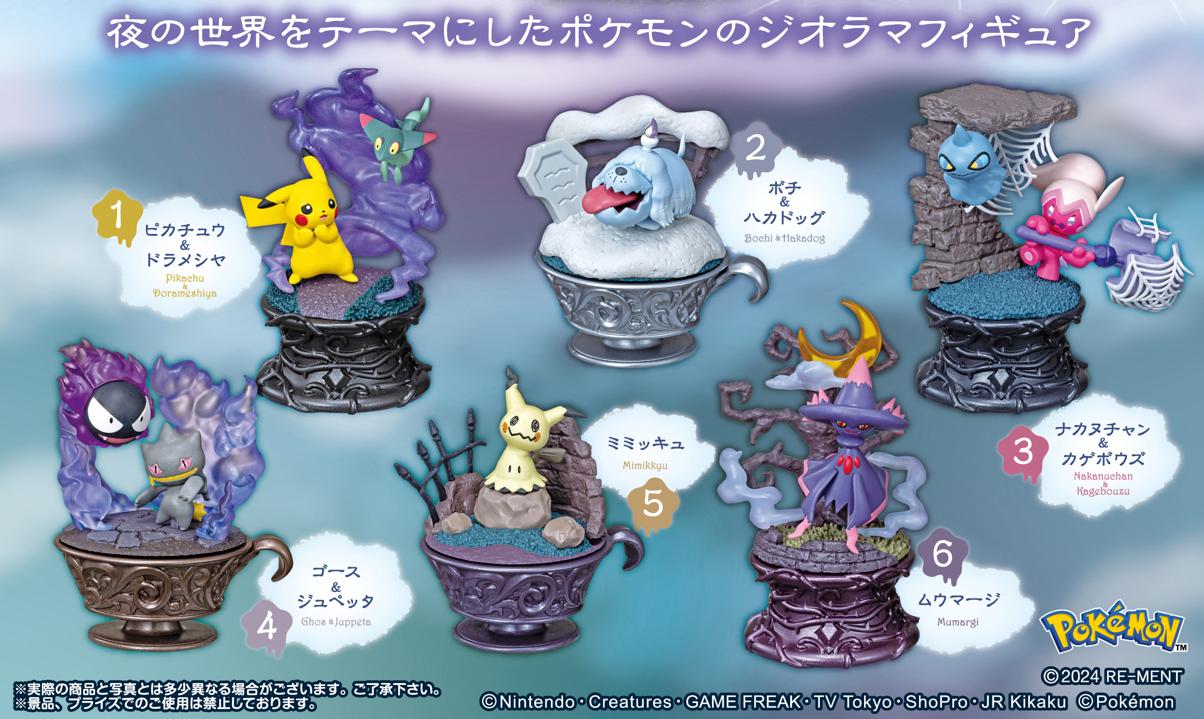 Re-ment Pokemon: Little Night Collection - Image 9