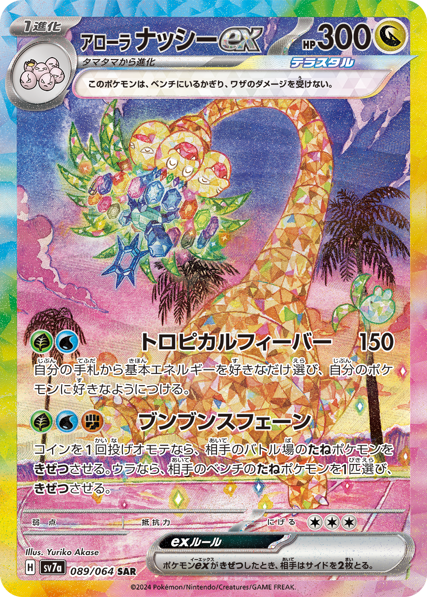 [JP sv7a Paradise Dragona Booster Box (Sealed) - Image 10