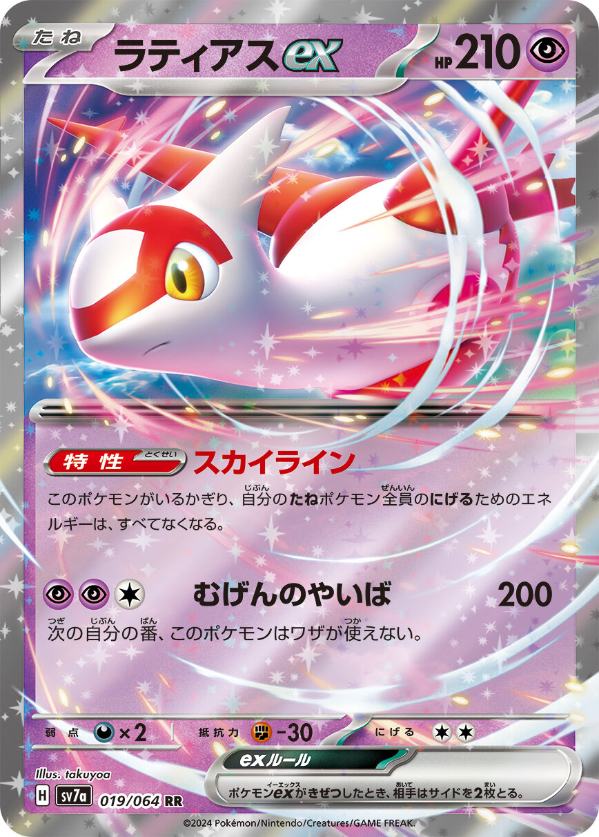 [JP sv7a Paradise Dragona Booster Box (Sealed) - Image 4