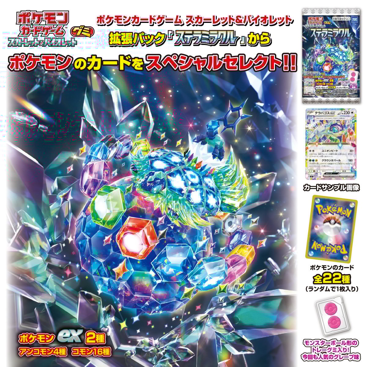 Takara Tomy A.R.T.S Pokemon Card Game Scarlet & Violet Stellar Miracle Gummy Pack - Image 2
