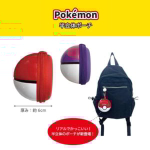 [JP] Pokémon Semi-3D Ball Pouch | Poké Ball or Master Ball |半立体ポーチ