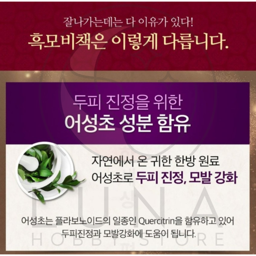 RiEn | Herbal Cream Hair Dye | Black | 흑모비책 한방 크림염색 흑색 - Image 11