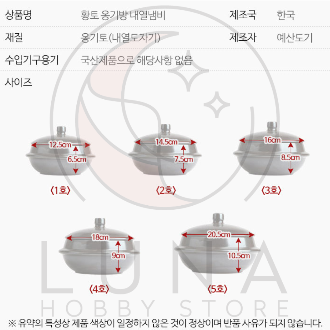 Onggi | Ceramic Heat-Resistant Pot | 황토 옹기방 내열냄비 | Variation #1–#5 - Image 15