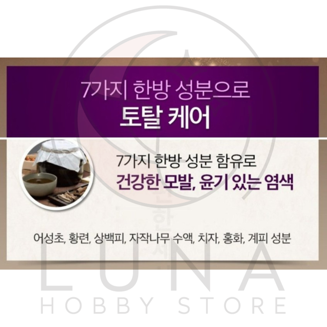 RiEn | Herbal Cream Hair Dye | Black | 흑모비책 한방 크림염색 흑색 - Image 12