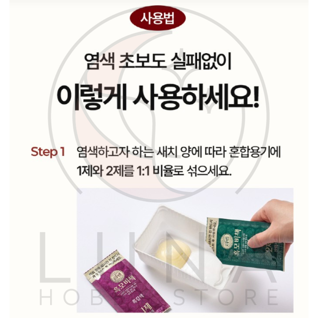 RiEn | Herbal Cream Hair Dye | Black | 흑모비책 한방 크림염색 흑색 - Image 19