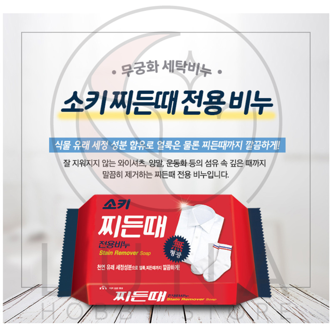 SOKI | Stain Remover Laundry Bar | 무궁화 소키 찌든때 전용 비누 | 150g - Image 2