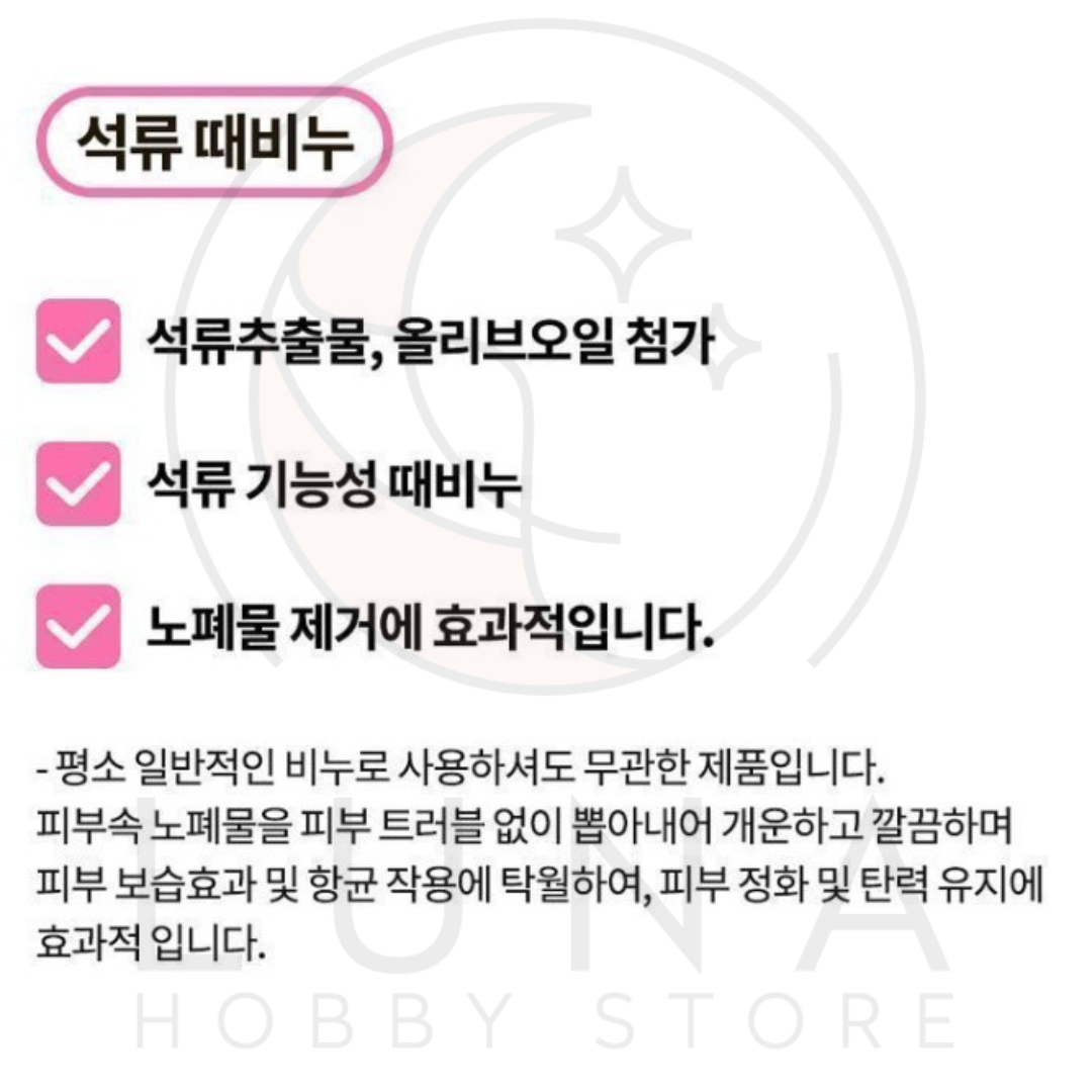HanSol | Pomegranate Body Scrub Soap | 석류 때비누 - Image 2