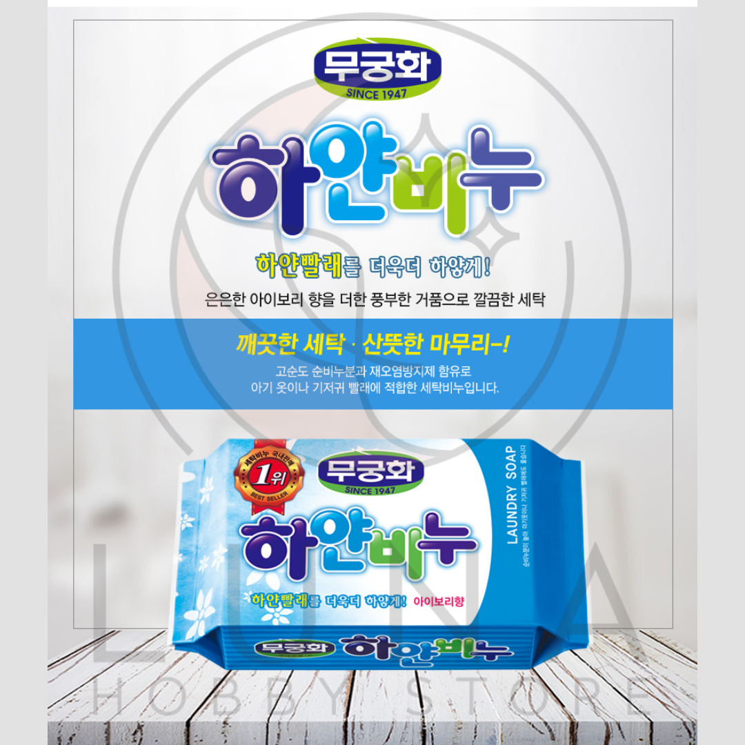 Mugunghwa | White Laundry Soap | 무궁화 하얀비누 | 230g | Ivory Scent - Image 2