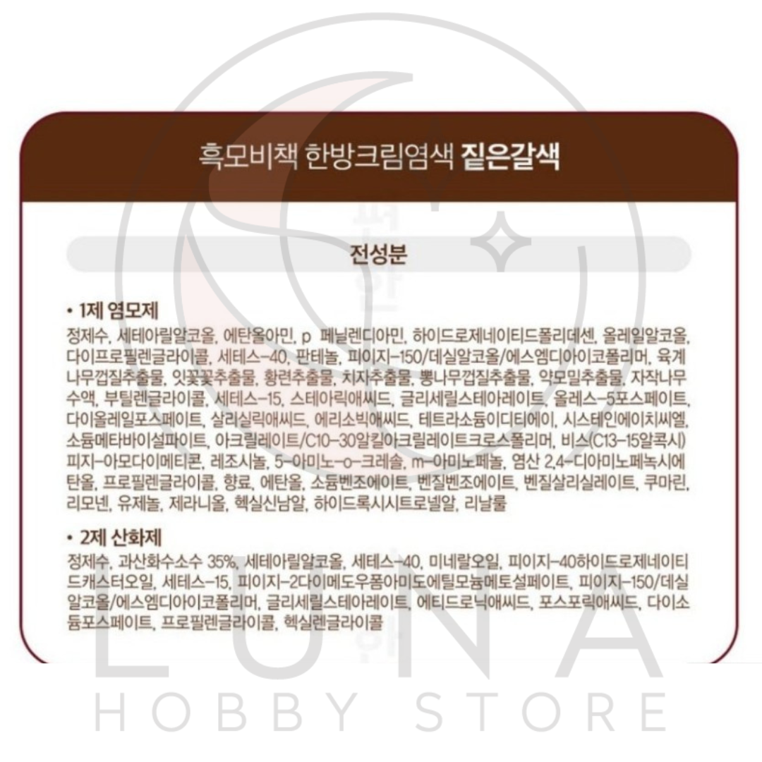 RiEn | Herbal Cream Hair Dye | Dark Brown | 흑모비책 한방 크림염색 짙은 갈색 - Image 29