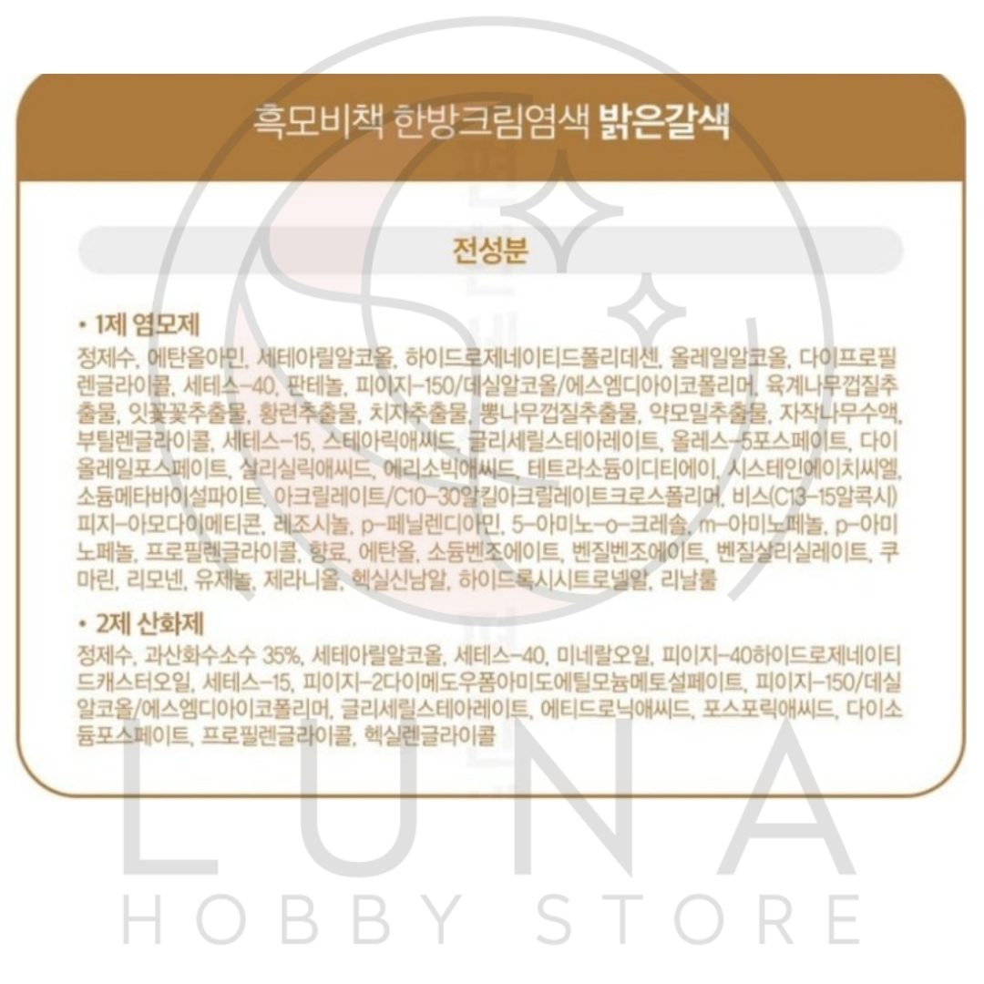 RiEn | Herbal Cream Hair Dye | Light Brown | 흑모비책 한방 크림염색 밝은 갈색 - Image 28