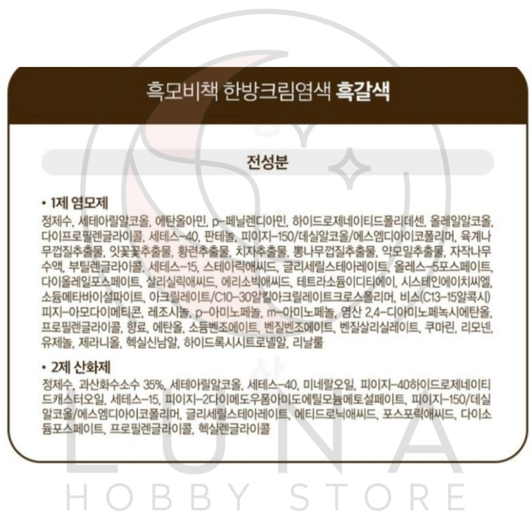 RiEn | Herbal Cream Hair Dye | Black Brown | 흑모비책 한방 크림염색 흑갈색 - Image 28