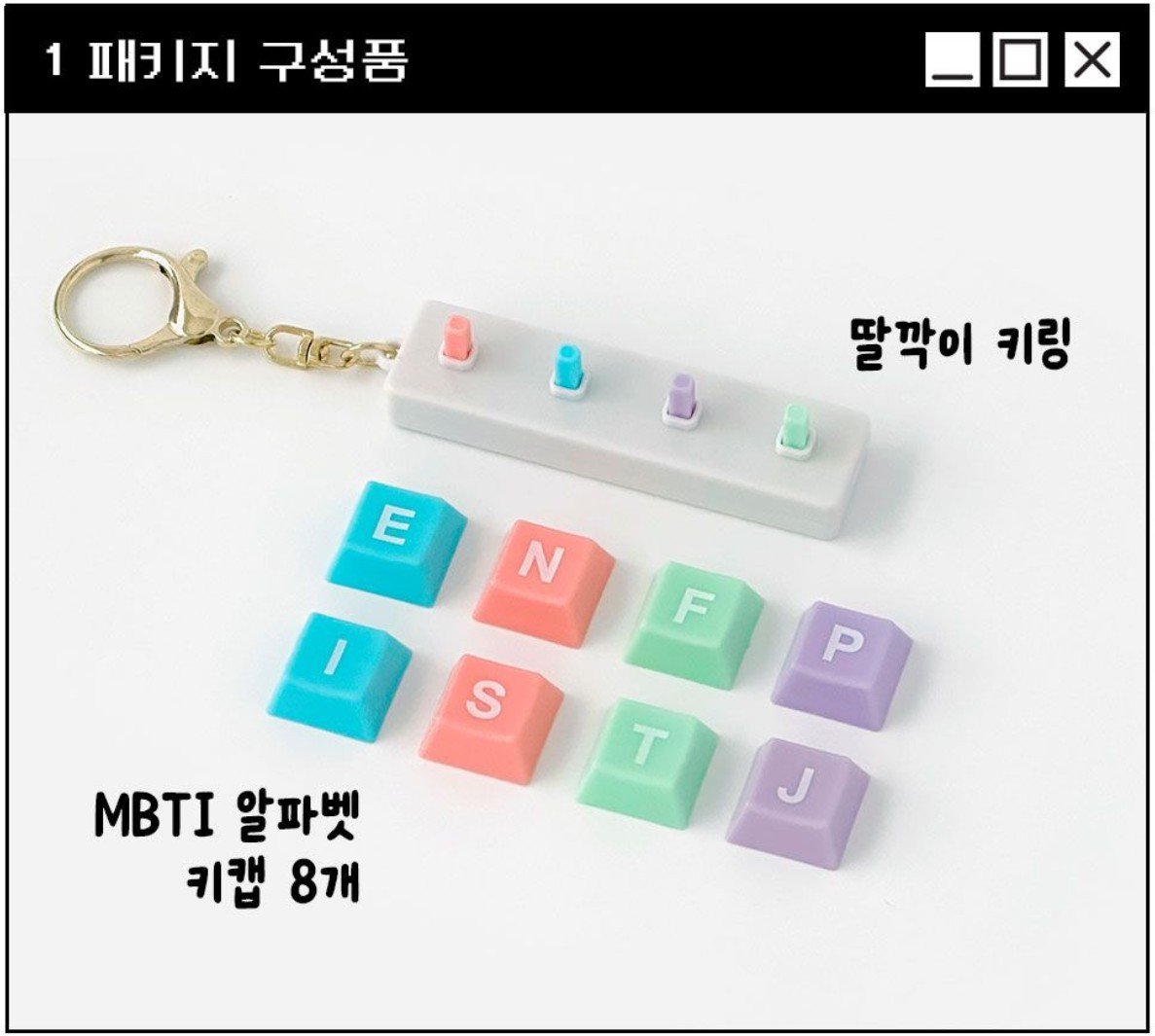 MBTI Keyboard Key Ring DIY Kit - Image 2