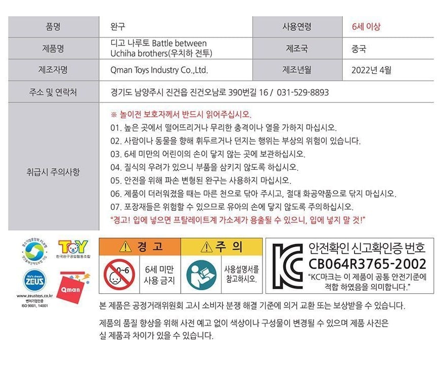 KEEPPLEY Naruto Block Set – Battle of Uchiha (Sasuke vs. Itachi) - Image 10