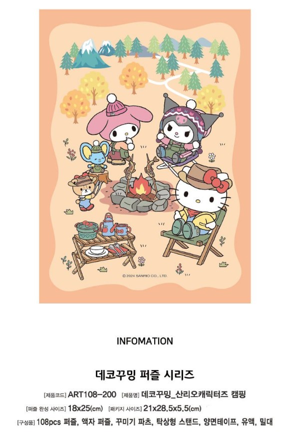 Sanrio Characters Camping (108 Pieces) - Image 6