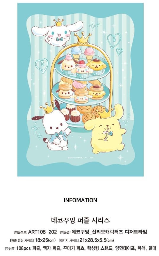 Sanrio Characters – Dessert Time Puzzle Set (108 Pieces) - Image 2
