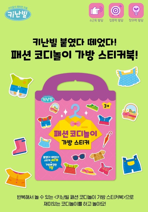 Handbag Sticker Playbook – Fashion Edition