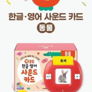 Big Tulip Sound Card – Korean & English Animal Edition