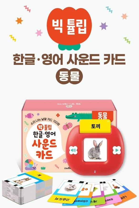 Big Tulip Sound Card – Korean & English Animal Edition