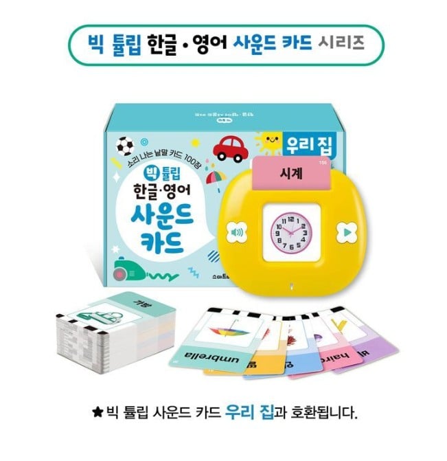 Big Tulip Sound Card – Korean & English Animal Edition - Image 9