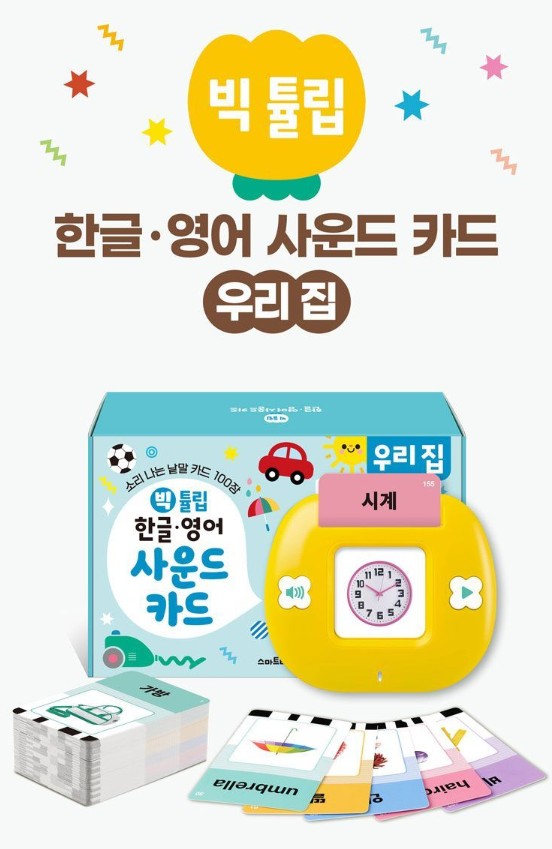 Big Tulip Sound Card – Korean & English My Home Edition