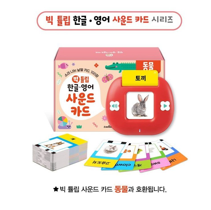 Big Tulip Sound Card – Korean & English My Home Edition - Image 8
