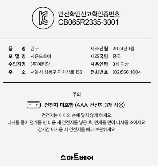 Big Tulip Sound Card – Korean & English My Home Edition - Image 7