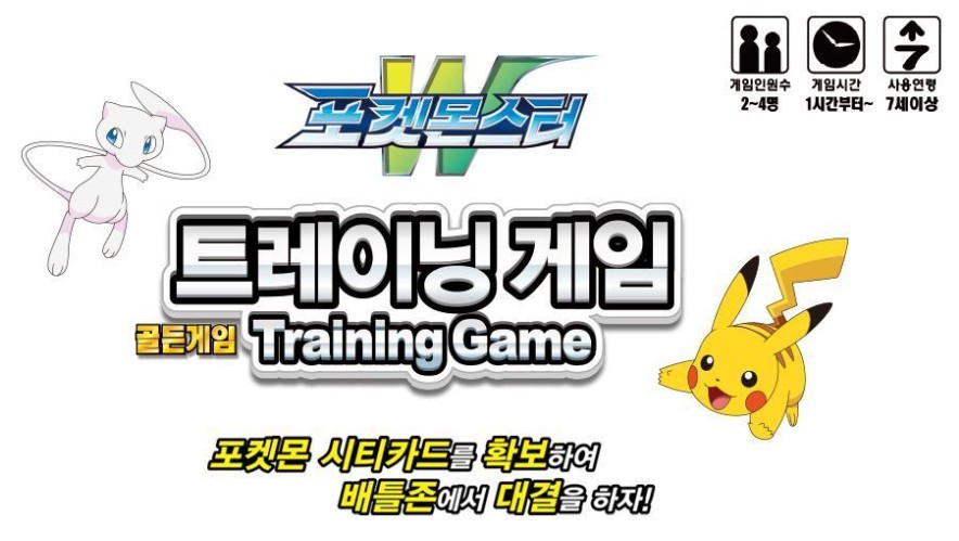 Pokémon W Training Board Game – Deluxe Edition - Image 3
