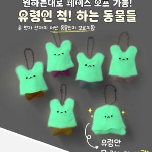 Ghost Doll Random Keyring (Glow-in-the-Dark)