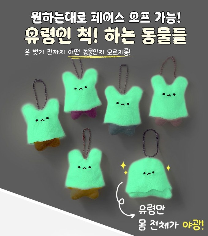 Ghost Doll Random Keyring (Glow-in-the-Dark)