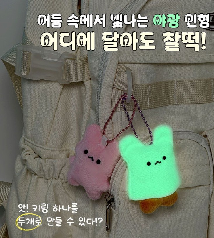 Ghost Doll Random Keyring (Glow-in-the-Dark) - Image 3
