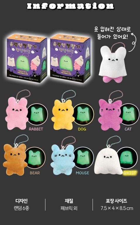 Ghost Doll Random Keyring (Glow-in-the-Dark) - Image 7