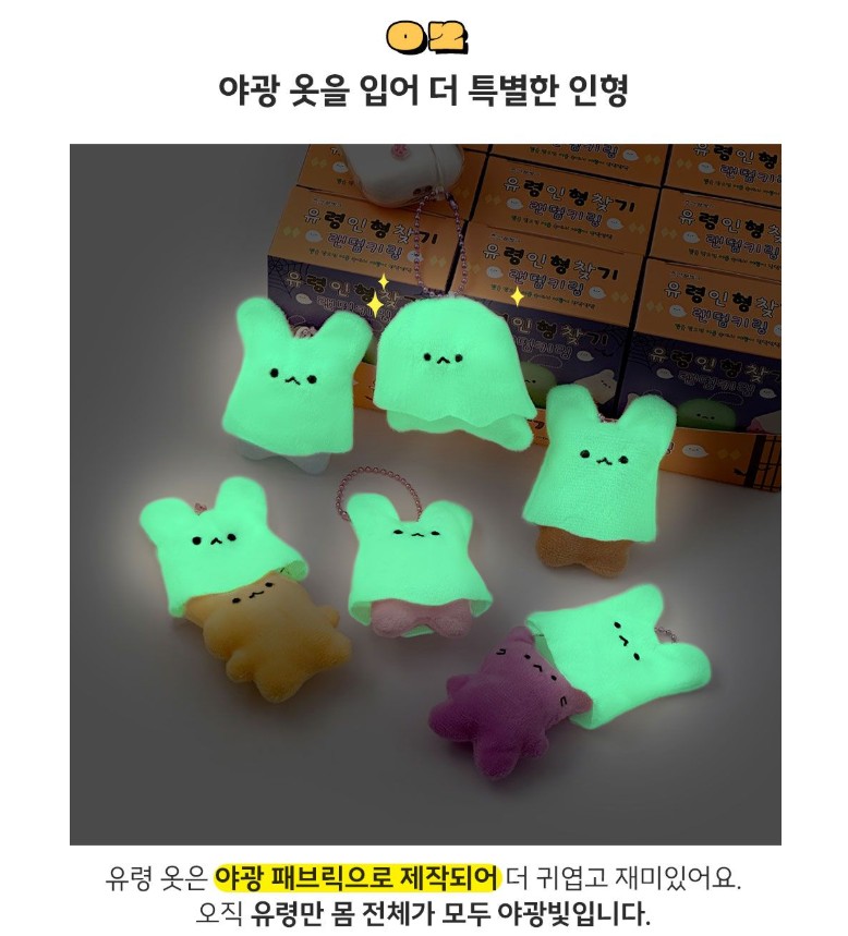 Ghost Doll Random Keyring (Glow-in-the-Dark) - Image 9