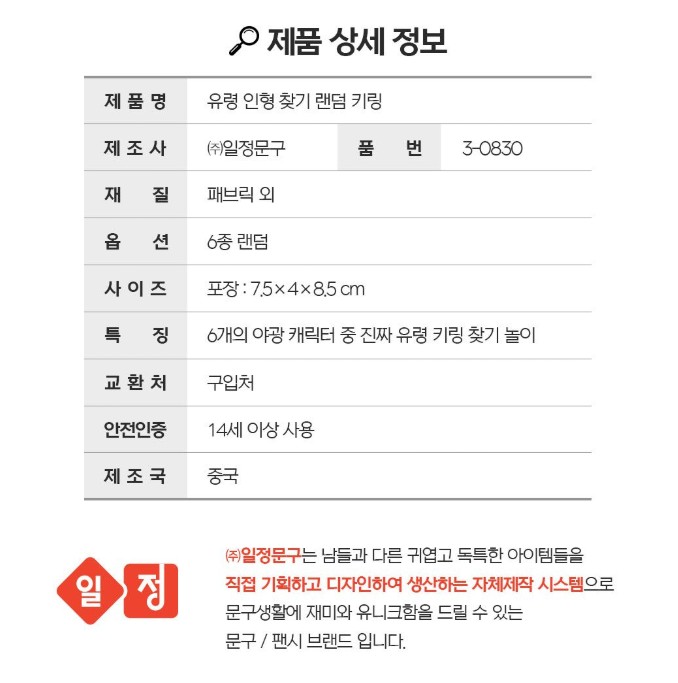 Ghost Doll Random Keyring (Glow-in-the-Dark) - Image 15