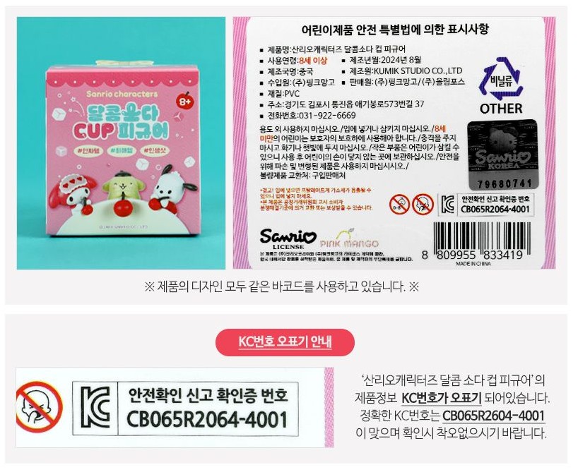 Sanrio Characters Sweet Soda Cup Figure - Image 8