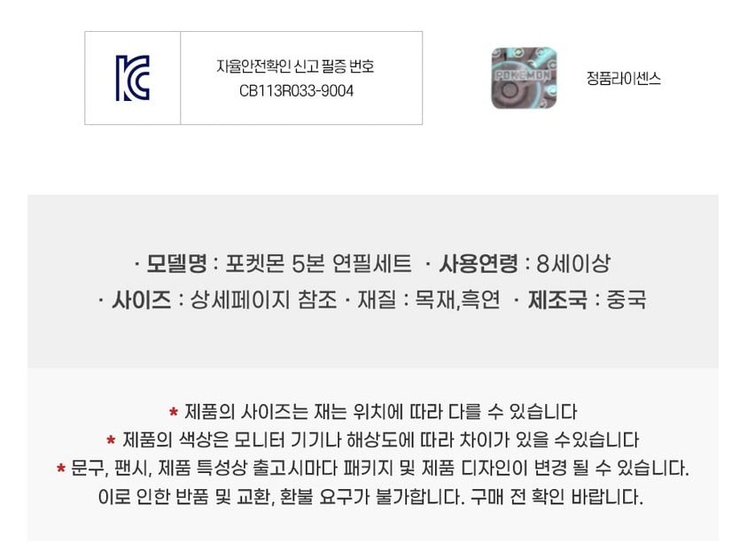 Pokemon 2B Pencil 5pcs Set - Image 13