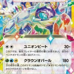 [JP] Terapagos ex | sv7 Stellar Crown | 088/102 RR