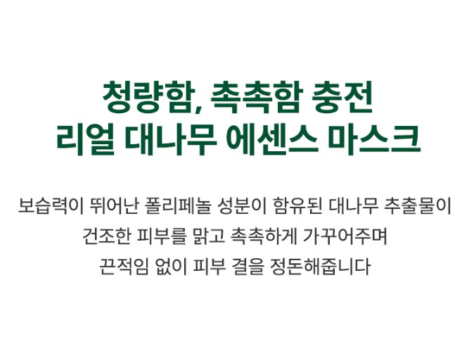 FarmStay Real Bamboo Essence Mask (10 sheets) | 팜스테이 리얼 대나무 에센스 마스크팩 (10매입) - Image 3